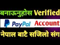 How to create PayPal account in nepal|create and verify PayPal account in nepal|PayPal Account