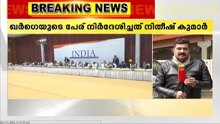 ഇന്ത്യ സഖ്യത്തെ മല്ലികാർജുൻ ഖർഗെ നയിച്ചേക്കും; പ്രഖ്യാപനം മമത, അഖിലേഷ്  നിലപാട് അറിഞ്ഞ ശേഷം