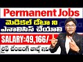 Package 5.9 -7.3 LPA | Best Permanent Jobs 2024 |Interview 100% 😍|Latest Jobs in Telugu|@VtheTechee