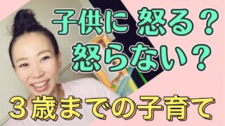 【子供を叱る？叱らない？子育てについて。】私が目指す理想子育て『叱らない子育て』を実践中。子供の物差しで物事を瞬時に考えるように訓練中（笑）子育て自論！！