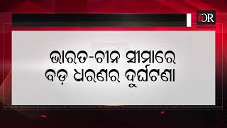 ଯବାନଙ୍କ ଗାଡ଼ି ଦୁର୍ଘଟଣା | Odisha Reporter