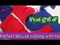 ఆది బ్లౌజ్ తొ perfect blouse cutting in telugu. Blouse cutting in telugu @kumaricrazyvlogs