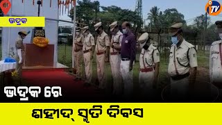 Bhadrak re Sahid Smruti divas || ଭଦ୍ରକରେ ଶହୀଦ ସ୍ମୃତି ଦିବସ || Itv Odisha