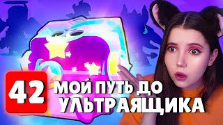 НЕ спала 24 ЧАСА ради СКИНОВ из УЛЬТРАЯЩИКА😱НОВАЯ СИСТЕМА ТРОФЕЕВ ИМБА