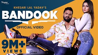 #Video BANDOOK #Khesari Lal Yadav New Song 2023 | New Bhojpuri Song 2023 | Bhojpuri Gana
