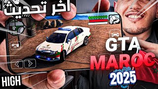 تحديث لعبة GTA SA بمود المغرب للاندرويد - GTA San Andreas maroc (low - high) 🇲🇦 2025