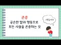 존중_미덕과 함께하는 기적의 감사일기 3세트 20일차