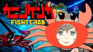 マグロナちゃんと兎鞠まりちゃんに勧められたfightcrab｜カニノケンカ【にじさんじ/叶】