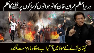 Pm Imran Khan Nay Nojwan Qayadad Ko Protest Ke Cal Day De , Pm Imran Khan Speach 02April2022