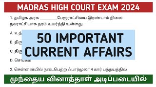 Madras High Court Exam 2024 | PYQ based Current Affairs | Important 50 Q\u0026A 💥