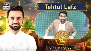 Shan e Mustafa | Tehtul Lafz | 9th Oct 2022 | Waseem Badami | #12rabiulAwwal