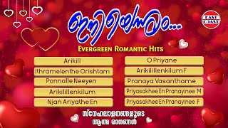 Iniyennum | ഇനിയെന്നും | M Jayachandran | Vijayan East Coast | Romantic  Melody Album Songs |Jukebox