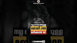 നല്ല ബർക്കത്തുള്ള ജോലി ലഭിക്കാൻ #islamicspeechmalayalam #islamicvideo #islamicreels #shorts