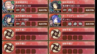 【城プロ】尾張にて名城は勇む   ～参～   ☆5改以下4人編成