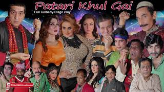 PATARI KHUL GAI (FULL COMEDY STAGE DRAMA) FT. Zafri Khan, Thakur, Amanat Chann, Tedi, Afreen Khan,