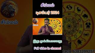 Simmam - December Month Rasi Palan 2024 | சிம்மம் - டிசம்பர் மாத ராசி பலன்கள் 2024 | Tamil Astrology