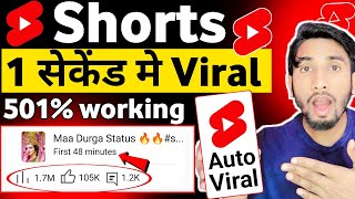 🤫1 Sec. में Short Viral 🔥| How To Viral Short Video On Youtube | Shorts Video Viral tips and tricks