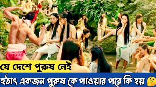 মেয়েদের রাজ্যে যখন ভুল করে একজন পুরুষ চলে আসে অত:পর Monkey King 3 Movie Explained Bangla