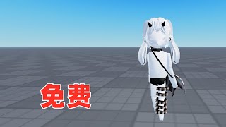 ROBLOX：惊恐人物角色免费领取分享