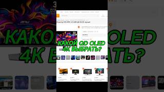 какой qd oled монитор выбрать в 2024? #blagopc