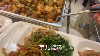 看看国企食堂午餐吃什么（二十八）