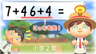 【算数・計算問題】小学２年 たし算の順序を変えて簡単に計算する問題20問