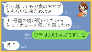 【LINE】きちんと断っても勝手に夕食前に我が家に押し掛けて夕食を持ち帰るママ友「料理が美味しいからみんな喜ぶのw」→引っ越し後もタダ飯を狙う女にある事実を伝えた時の反応が【スカッとする話】【総集編】