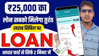 25000 Loan Kaise Le | Loan 25000 Rupees | Instant Loan 25000 Without Documents | Instant 25000 Loan