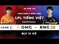 [09.07.2024] OMG vs RNG | Game 2 | Bình Luận Tiếng Việt | LPL Mùa Hè 2024