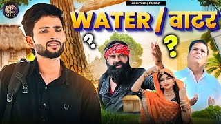 वाटर // water// hindi comedy // Rajasthani Haryanvi Comedy