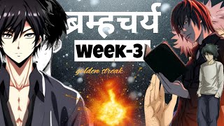 ALIEN mode to YOGI mode || Brahmacharya vlog GOLDEN STREAK (Week - 3)