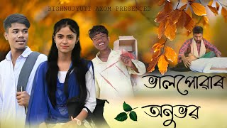 ভালপোৱাৰ অনুভব/Valpuar Anubhob/Assamese short film2024 #longvideo#lovestory#viralvideo