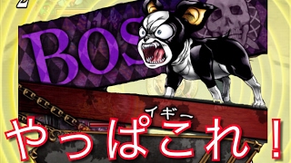 【ジョジョSS】究極！万化の砂を操る賢犬！周回パ2パターンを紹介失礼！（2分台）【JOJOSS】