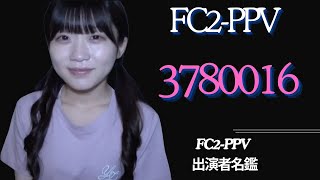 🔴 FC2-PPV Performer Directory 🔴 #FC2 #Japanese #Beautiful women #Updated daily #Cute