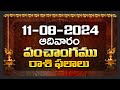 Daily Panchangam and Rasi Phalalu Telugu | 11th August 2024 Sunday | Bhakthi Samacharam