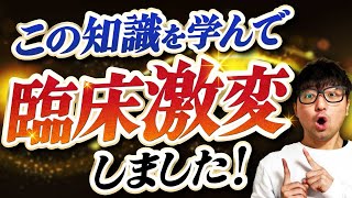 【理学療法士 勉強】運動連鎖を勉強した結果を公開します！