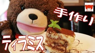 How to make Tiramisu （Recipe） 手作りティラミスの作り方 #44