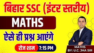 BIHAR SSC INTER LEVEL | MATHS TEST DISCUSSION | TEST - 188||  BY U C JHA SIR