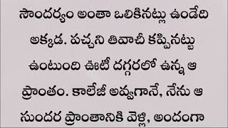 అనుబంధం పార్ట్ -13 || అనన్య ఆమని కూతురా 😱😱|| ఆమని లవ్ స్టొరీ || heart touching story