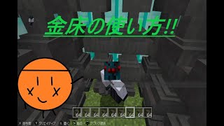 【マインクラフト】金床の使い方！使い道！【金床】