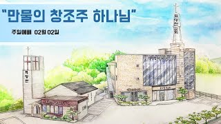 25.02.02 전주 희망찬교회 주일설교