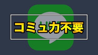 コミュ力がなくても好感度が一気に上がるLINEの内容