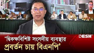 কেউ যেন দুবারের বেশি প্রধানমন্ত্রী হতে না পারেন: তারেক রহমান | Tarique Rahman | Desh TV