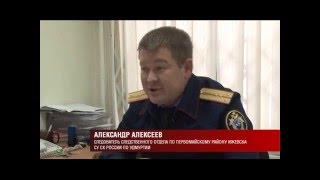 15 12 2015 МВД Удмуртии обнародовало подробности тройного убийства, совершённого 13 лет назад