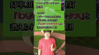 【野球】日本プロ野球期待を外れ過ぎた助っ人外国人3選 #Shorts #雑学 #考察 #野球 #スポーツ #歴史