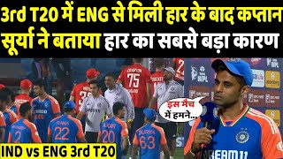 INDvsENG: 3rd T20 मैच हारने के बाद भी कप्तान Surya ने Hardik की कर दी जमकर तारीफ | Headlines Sports