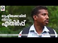 akads കുറുമ്പരുടെ അതിജീവനമാര്‍ഗം akads