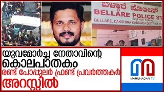 പ്രവീണ്‍ നെട്ടാരയെ വധിച്ചതിലും പോപ്പുലര്‍ ഫ്രണ്ടിന്റെ കേരള മോഡല്‍ കേഡറിസമോ? l praveen nettaru