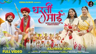 New Adivasi Song | धरती माई (Dharati Maai)Sanjay Kirade, Heena Dawar |#heenadawar,#adivasisong