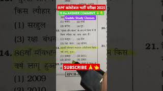 RPF कांस्टेबल भर्ती परीक्षा PYQ PAPER 2019 | GK AND GS | 86 वां संविधान संशोधन कब लागू हुआ | #rpfgk